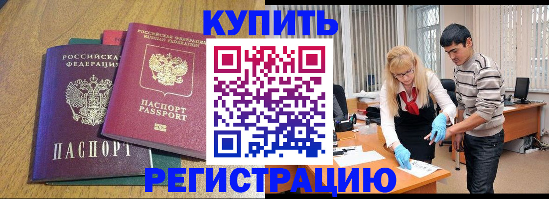 прописка для работы в Кеми